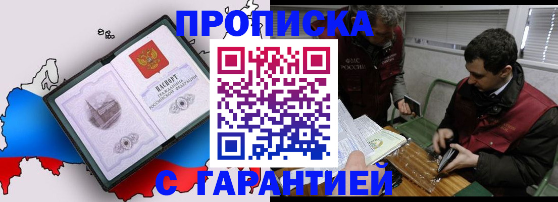 прописка для работы в Апатитах