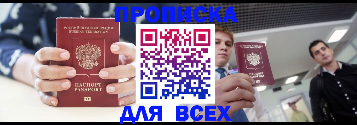 временная регистрация купить в Апатитах